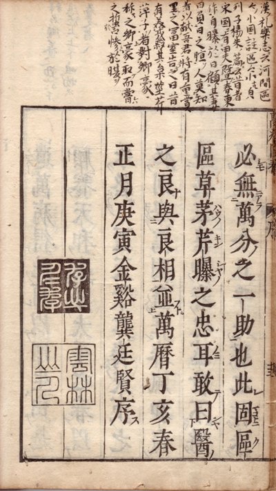 新刊　萬病回春 8冊　慶安４年　江戸　医学　医療　医者　古文書　和本　萬歴16年 研医会通信18号